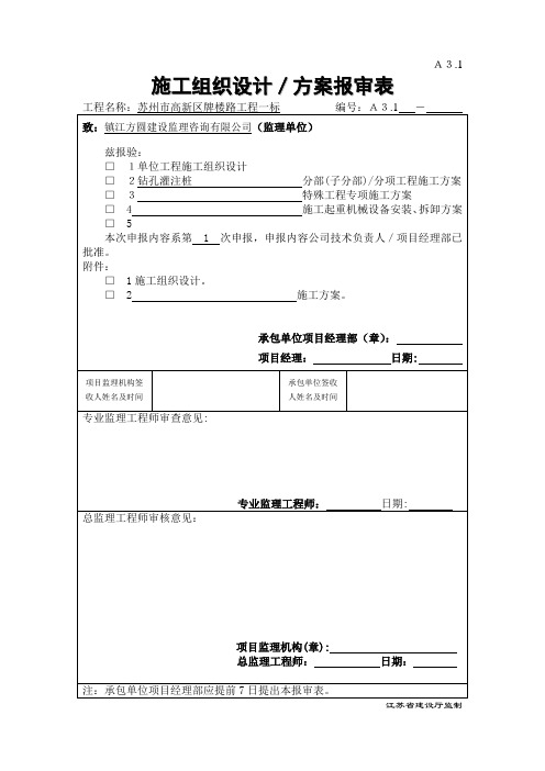 钻孔灌注桩施工方案
