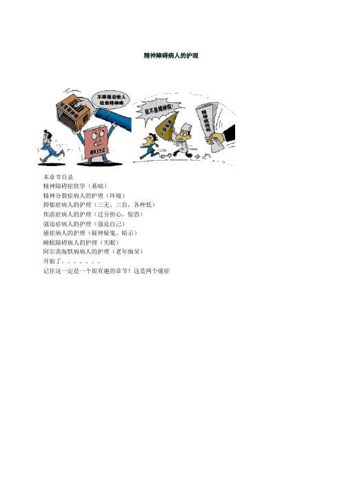 护士资料精神障碍病人的护理