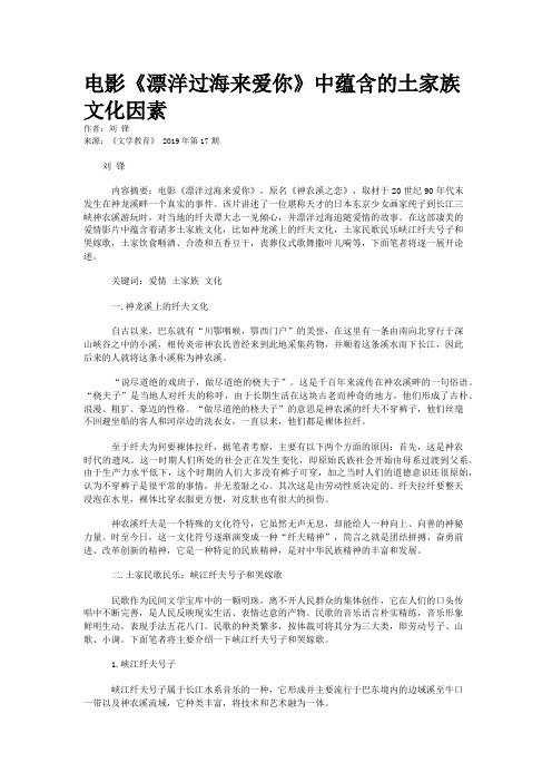 电影《漂洋过海来爱你》中蕴含的土家族文化因素