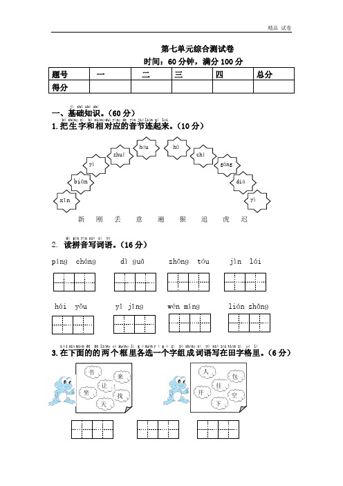 人教版小学一年级下册语文第七单元综合测试卷及答案