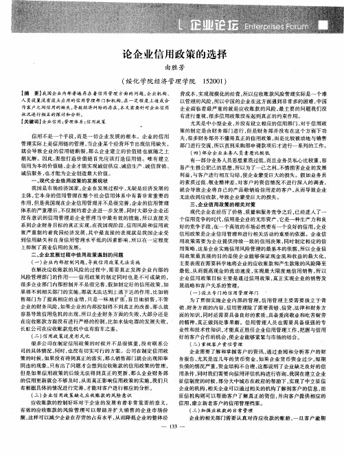 论企业信用政策的选择