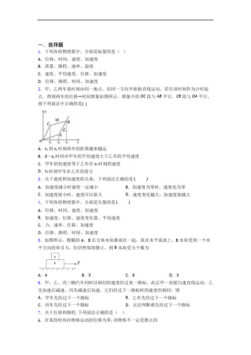 黑龙江齐齐哈尔市实验中学高一 上学期物理10月月质量检测考试试卷附答案解析