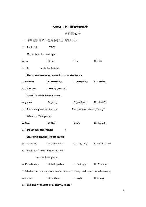 牛津译林英语八上期中考试试卷(有答案)