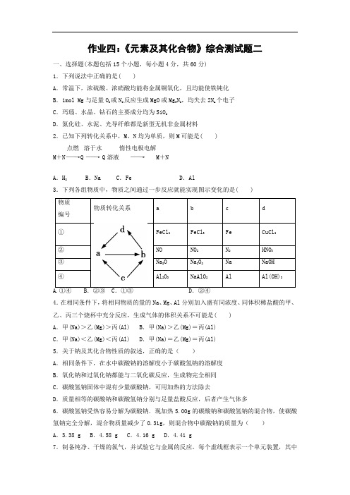 高二化学月考试题及答案-四川成都市龙泉第一中学2015-2016学年高二寒假作业4