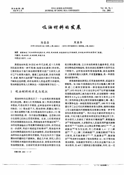 吸油材料的发展