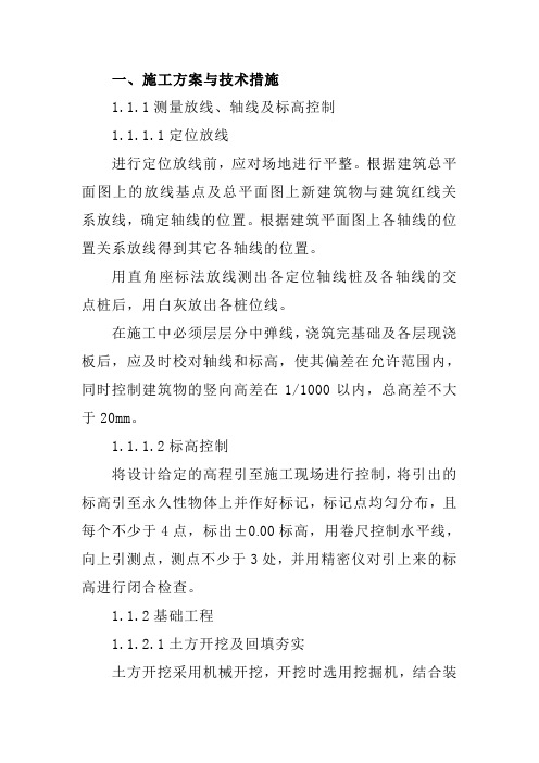 公厕中转站建设项目4标段施工组织设计78页