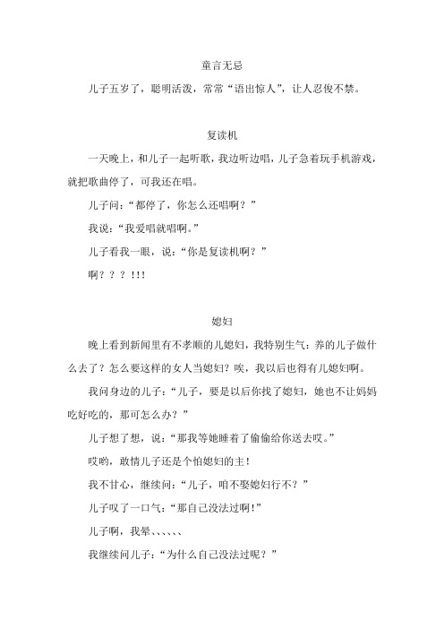 童言无忌