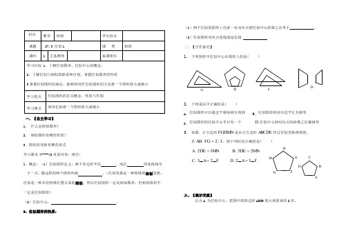 人教版九年级数学下册导学案：27.3位 似一(定)