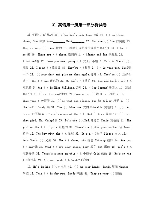 3l 英语第一册第一部分测试卷