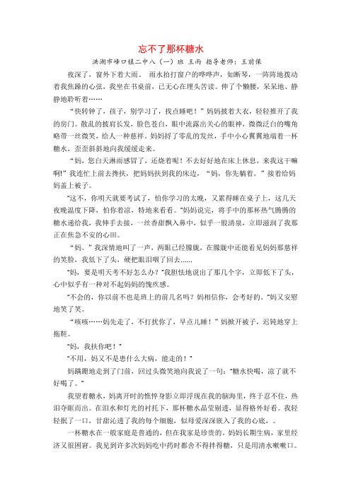 学生作文 ： 忘不了那……
