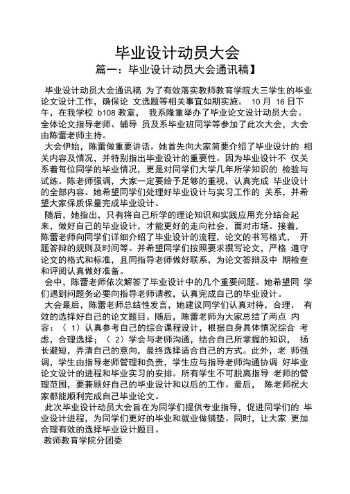 毕业设计动员大会