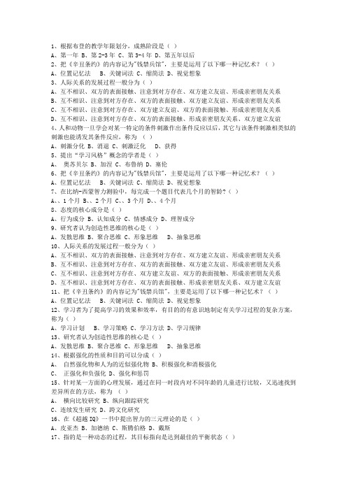 2013福建省教师资格证考试笔试理论考试试题及答案