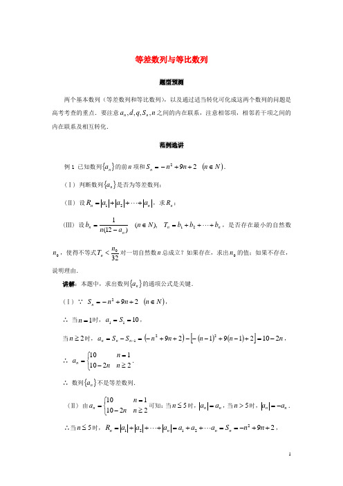 北京中国人民大学附中高考数学(题型预测 范例选讲)综合能力题选讲 第07讲 等差数列与等比数列(含详解)