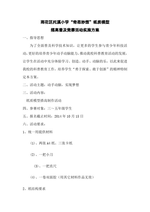 纸质模型承重活动方案