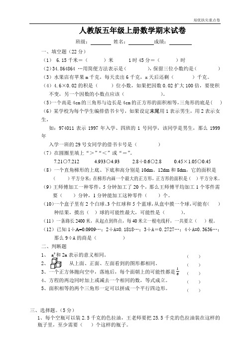 (暑期进步提升卷)人教版五年级上学期数学期末试题10