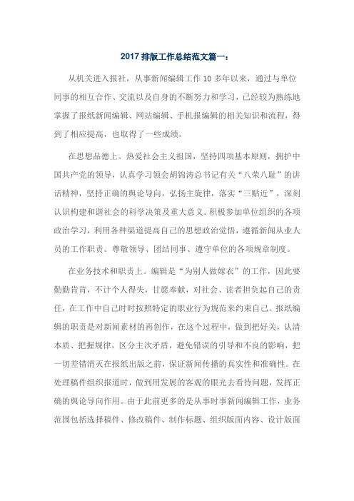2017排版工作总结范文篇一