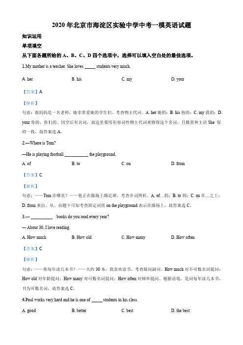 精品解析：2020年北京市海淀区实验中学中考零模英语试题(解析版)