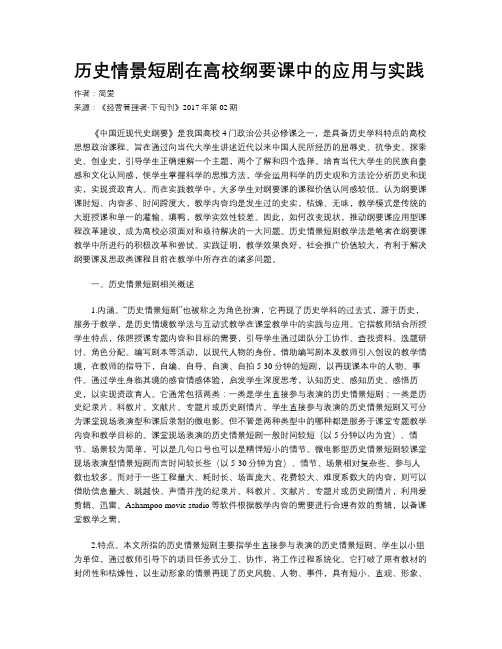 历史情景短剧在高校纲要课中的应用与实践