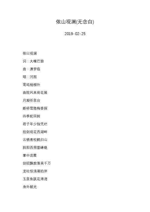 河图—依山观澜(无念白)—歌词