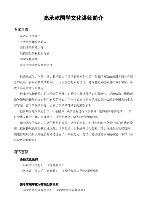 高承乾国学文化讲师简介