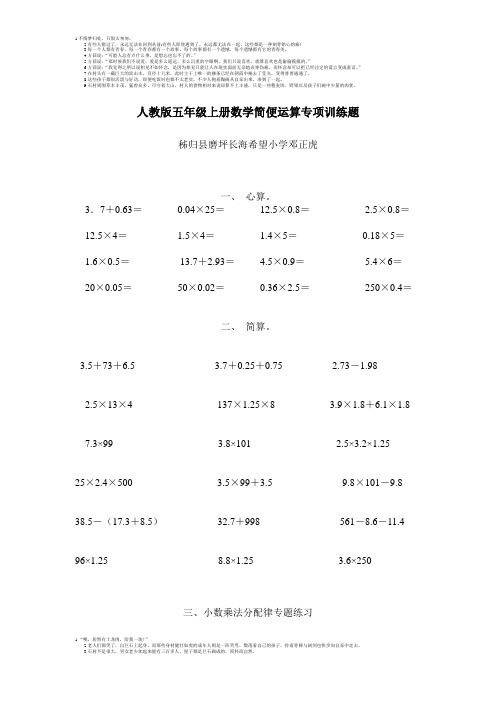 人教版五年级上册数学简便运算专项训练题