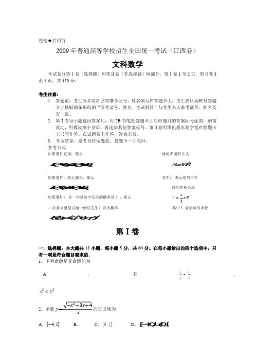 2009年高考数学文科试卷(江西.文)含详解