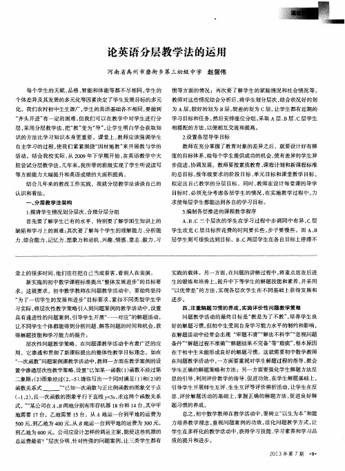 论英语分层教学法的运用
