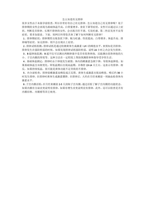 怎么知道有无排卵