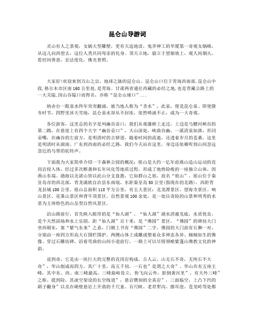 昆仑山导游词