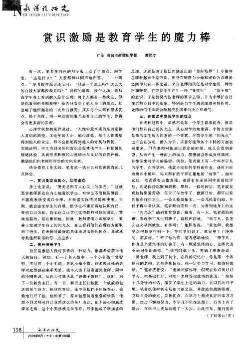 赏识激励是教育学生的魔力棒