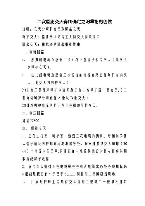二次回路接地有关规定