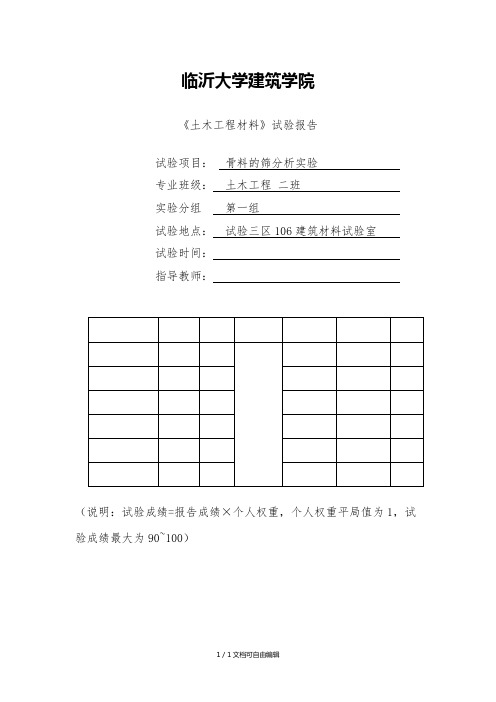 砂的筛分析试验报告
