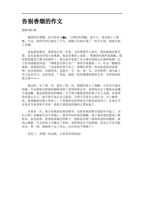 告别香烟的作文.