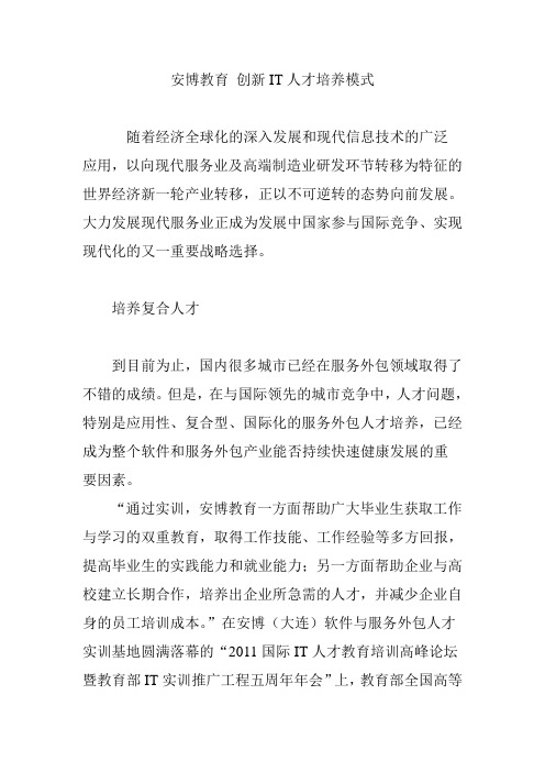 安博教育 创新IT人才培养模式