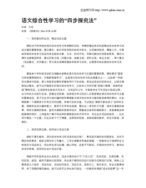语文综合性学习的“四步探究法”