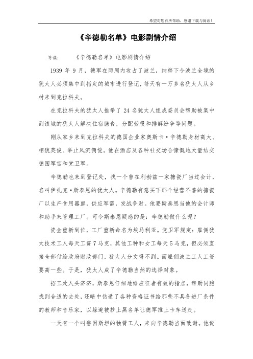 《辛德勒名单》电影剧情介绍