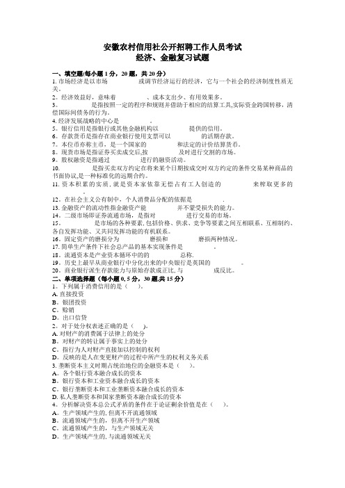 安徽农村信用社公开招聘工作人员考试