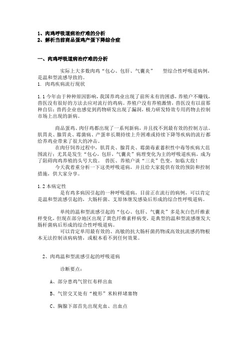 当前疑难禽病解析