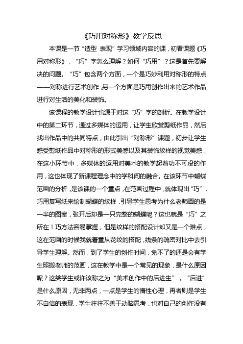 《巧用对称形》课后反思