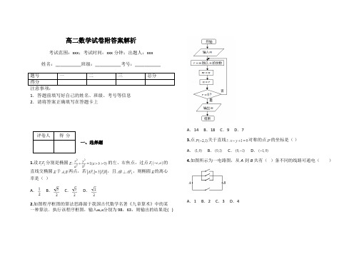 高二数学试卷附答案解析