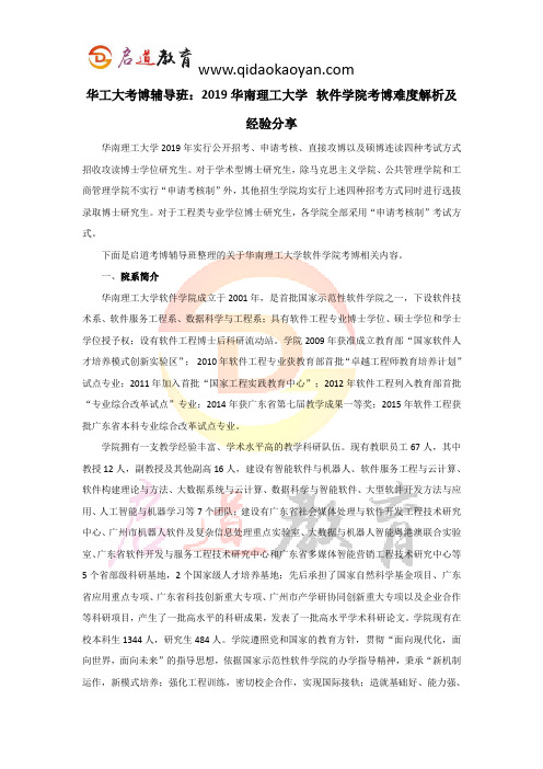 华工大学考博辅导班：2019华南理工大学软件学院考博难度解析及经验分享