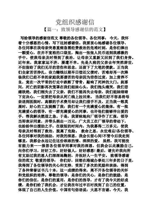 党组织感谢信