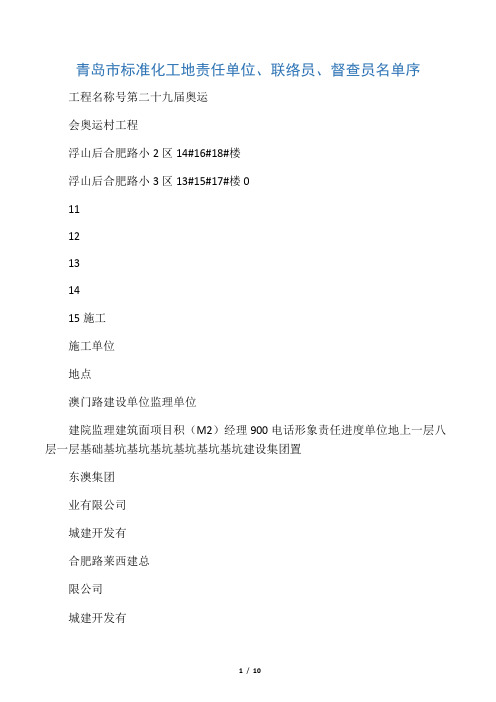 单位,联络员,督查员名单