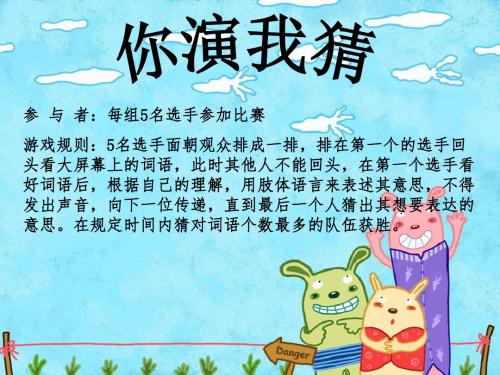 你演我猜PPT精选课件