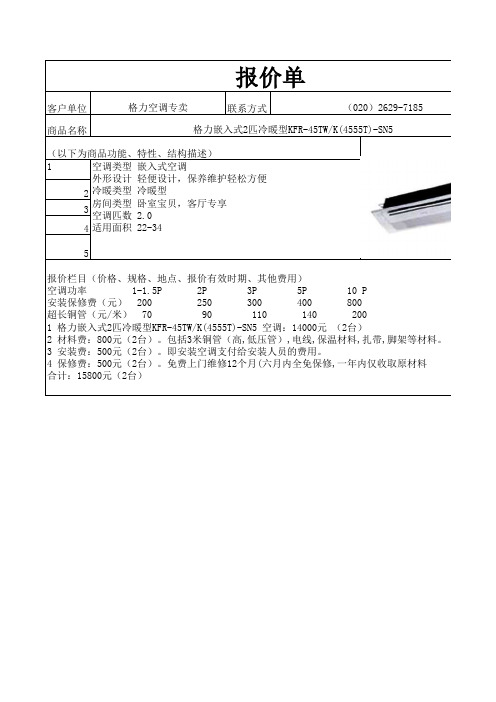 报价单及比价单