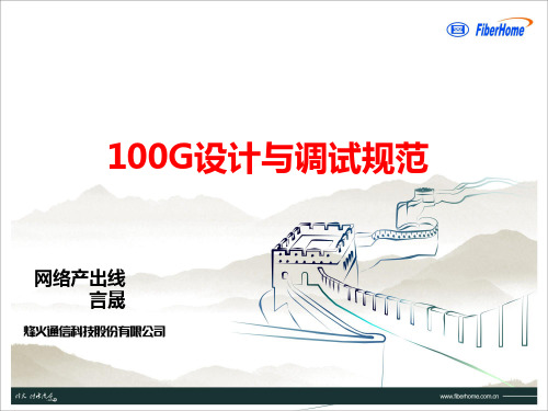 100G设计与调试规范
