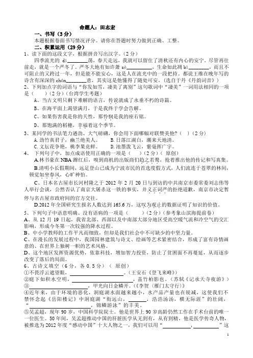 毕业班试卷2012年5月