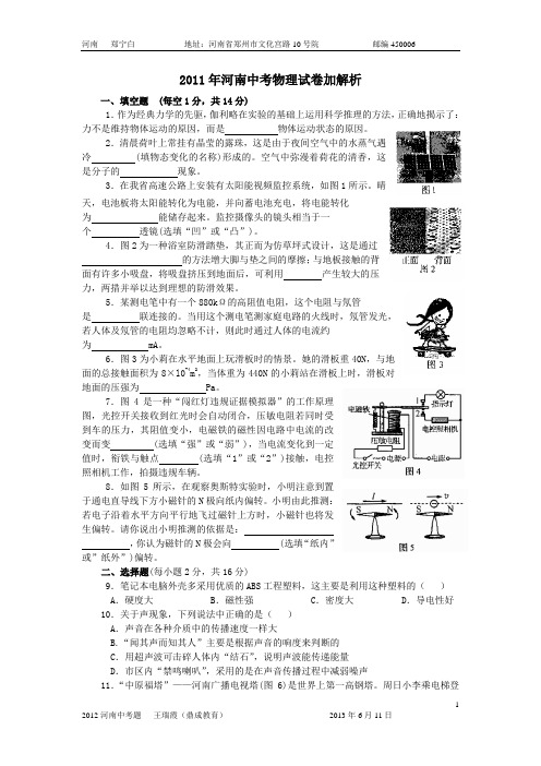2011河南省中考物理题加解析