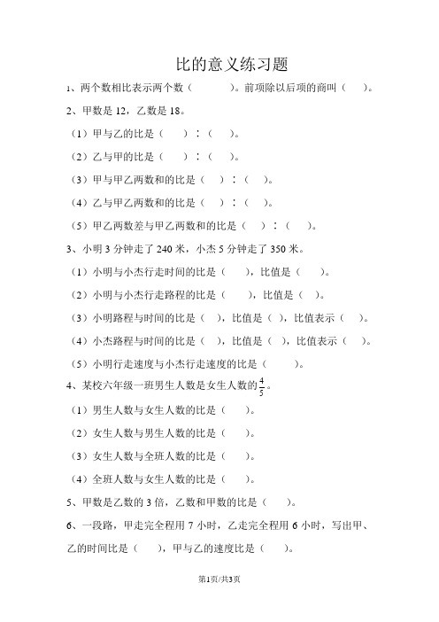 六年级上册数学一课一练4.1 比的意义 人教新课标