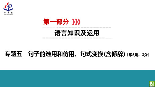 2019年江西中考新突破语文总复习第1部分 专题5